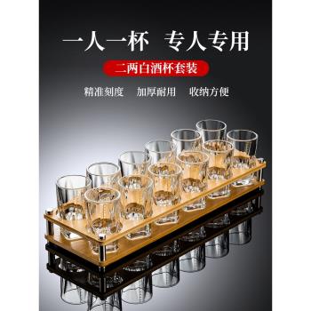 二兩白酒杯帶刻度水晶玻璃輕奢高檔家用套裝創意個人專用酒具杯架
