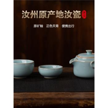 汝窯旅行茶具套裝戶外便攜式快客杯汝瓷手抓壺原礦天青陶瓷禮盒裝
