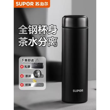 蘇泊爾保溫杯男款士茶杯商務高階茶水分離大容量不銹鋼水杯子新款