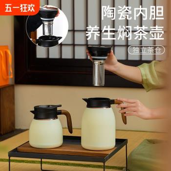 陶瓷內膽智慧溫顯純鈦燜茶壺保溫壺304不銹鋼燜泡保溫壺茶水分離