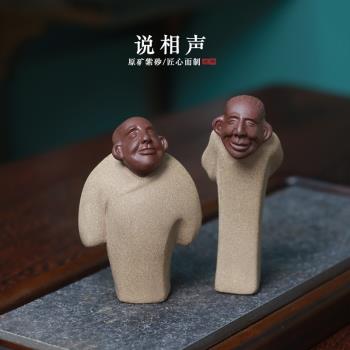 自在紫砂茶寵精品可養禪意說相聲大師侯寶林茶道茶桌茶室擺件飾品