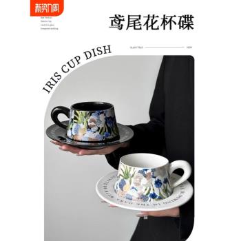 法式ins鳶尾咖啡杯碟繁花陶瓷杯下午茶釉下彩情侶生日禮物伴手禮