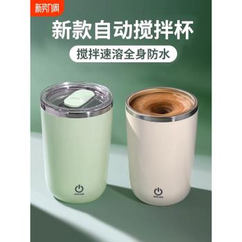 新款全自動攪拌杯電動磁力豆漿咖啡杯充電款搖搖杯子便攜旋轉水杯
