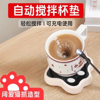 自動攪拌杯墊家用辦公磁吸磁力攪拌器充電底座創意貓抓造型搖奶器