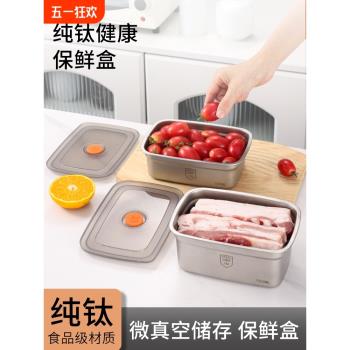 升級款純鈦保鮮盒帶蓋食品級餃子水果盒冰箱專用冷凍密封收納盒子
