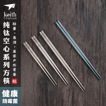 keith純鈦戶外空心旅行輕量筷子