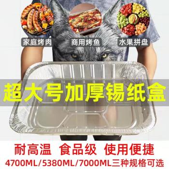 超大號加厚錫紙盒長方形烤魚燒烤外賣打包盒一次性大容量鋁箔餐盒