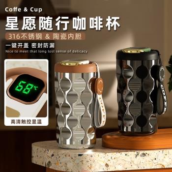 智慧數顯咖啡杯陶瓷保溫杯女生隨行精緻手提保冷水杯子一鍵開蓋