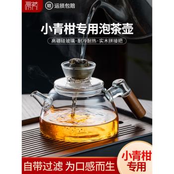 小青柑專用泡茶壺2025新款茶濾網一體單個茶具茶水分離玻璃茶壺大