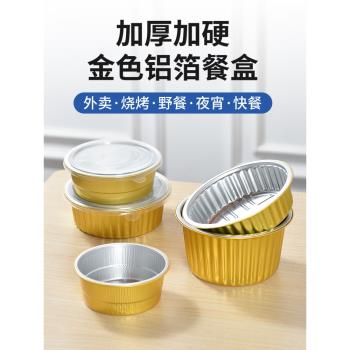 金色圓形密封加厚鋁箔錫紙盒整箱批發打包預制菜酒店外賣打包商用