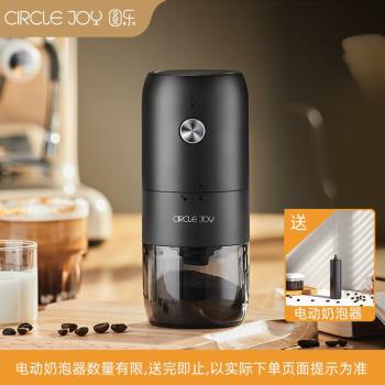 圓樂（circlejoy）電動咖啡磨豆機家用手搖咖啡豆研磨機便攜手磨