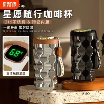 智慧咖啡保溫杯男女生高顏值隨行陶瓷不銹鋼內膽吸管水杯子精緻