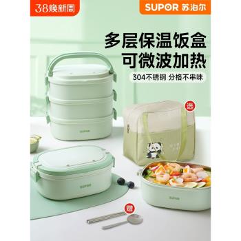 蘇泊爾保溫飯盒上班族便攜便當盒成人大容量飯盒不銹鋼多層餐盒