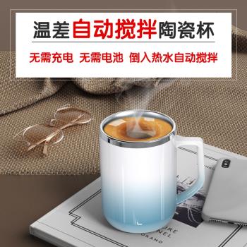 陶瓷全自動溫差攪拌杯黑科技免電懶人磁力無需充電咖啡熱感應杯