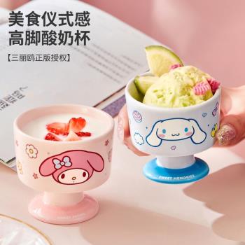 三麗鷗酸奶杯陶瓷馬克杯家用高顏值可愛高腳杯子甜品布丁冰淇淋杯