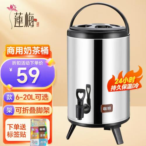 蓮梅304不銹鋼奶茶桶商用保溫桶大容量豆漿桶冷熱雙層奶茶店茶桶