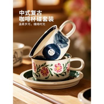 摩登主婦高檔精緻陶瓷咖啡杯碟套裝高顏值下午茶杯中古杯子馬克杯