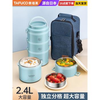 日本泰福高不銹鋼多層保溫飯盒上班族便當盒便攜學生大容量保溫桶