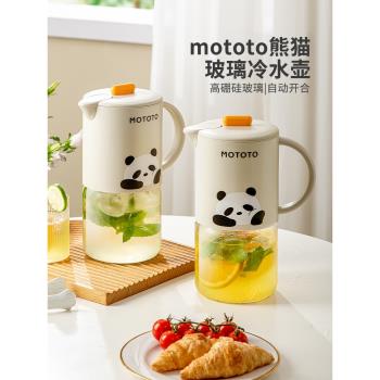 摩登主婦mototo玻璃冷水壺耐高溫涼水壺家用儲水泡茶壺果汁冷泡壺