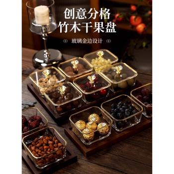 德國FZY水果盤家用中式分格玻璃果盤高檔輕奢復古金邊乾果收納盒