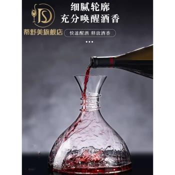 蒂舒美高檔瀑布式快速紅酒醒酒器家用水晶玻璃分酒壺葡萄酒分酒器
