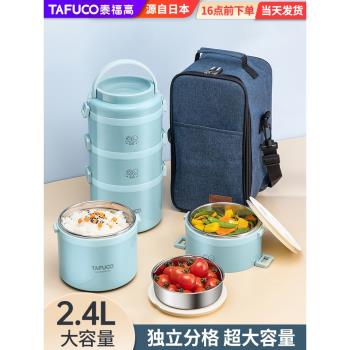 日本泰福高不銹鋼多層保溫飯盒上班族便當盒便攜學生大容量保溫桶