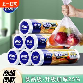 妙潔保鮮袋家用食品袋背心式一次性加厚紋路密封袋冰箱冷凍分裝袋