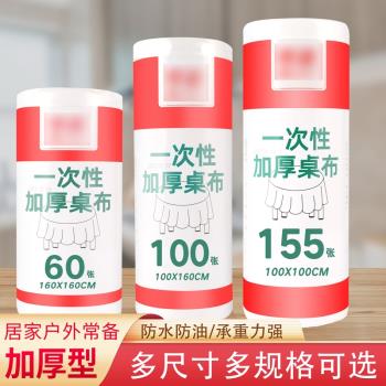 一次性餐桌布加厚防水臺布長方形圓桌塑料薄膜商用家用正桌墊小號