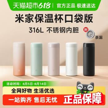 小米米家迷你保溫杯316L不銹鋼高顏值男女學生杯兒童便攜泡茶水杯