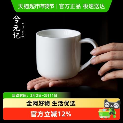 兮元記羊脂玉瓷馬克杯陶瓷杯子辦公室水杯大容量家用輕奢高檔茶杯