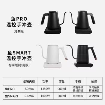 泰摩手沖壺溫控 魚Smart 電熱燒水咖啡細口套裝 泡茶煮恆磨家商用