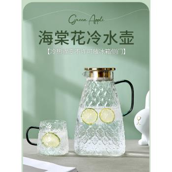 冰箱冷水壺家用玻璃涼水杯子大容量耐高溫儲水壺夏季冷泡壺涼水壺