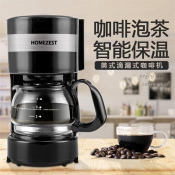 德國HOMEZEST家用小型咖啡機全自動煮咖啡壺美式滴漏式泡茶機