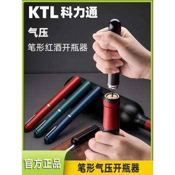 科力通創意氣壓紅酒開瓶器針式時尚筆形啟瓶器家用快速開瓶器