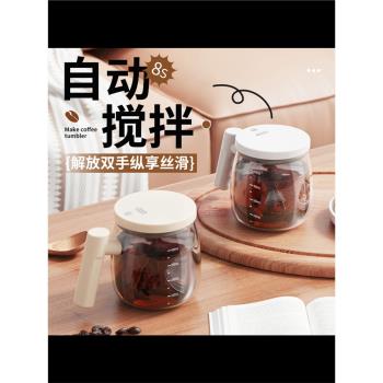 咖啡杯自動沖泡速溶咖啡玻璃攪拌牛奶豆奶辦公室水杯子帶蓋馬克杯