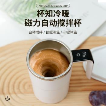 日本進口智慧測溫磁力自動攪拌杯電動咖啡杯便攜充電款健身蛋白