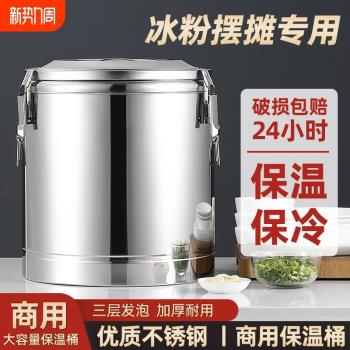 保溫桶304不銹鋼商用大容量豆漿奶茶裝冰塊食堂湯粥桶冷冰粉擺攤