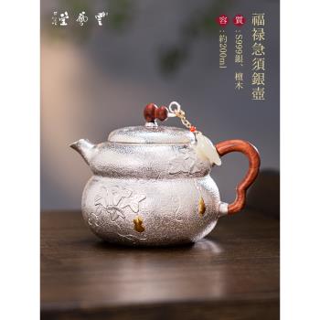 蕓術雲藝堂 純銀999純手工一張打泡茶銀壺鑲嵌葫蘆隔熱銀壺