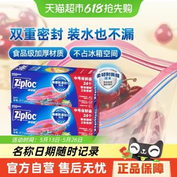Ziploc密保諾進口家用食品袋保鮮袋食品保鮮24只*2中號雙鏈密實袋