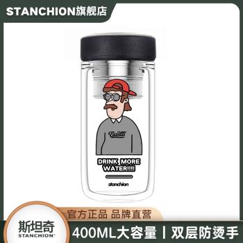 stanchion斯坦奇打工人雙層玻璃杯大容量男生辦公室養生泡茶杯子