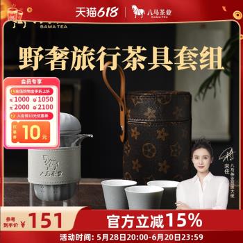 八馬茶業野奢旅行茶具套組德化瓷器戶外露營茶具5件套組便攜裝