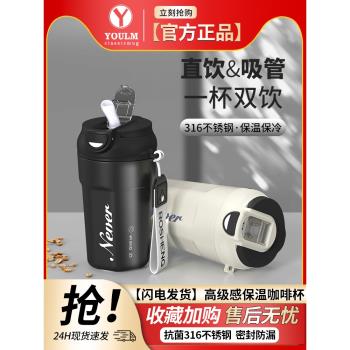保溫杯男生高顏值男士高階感便攜2024新款咖啡杯帶吸管水杯保冷杯