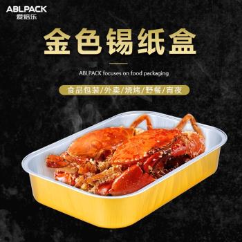 愛焙樂金色一次性鋁箔餐盒可密封長方形高檔加厚錫紙盒外賣3500ML