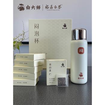 白大師悶泡杯2015年壽眉老白茶燜泡杯福鼎白茶燜茶杯子保溫杯印字