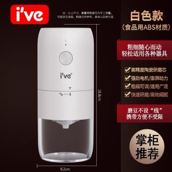 IVE德國咖啡磨豆機電動家用咖啡豆研磨機小型便攜全自動研磨磨粉
