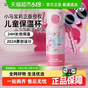 GERM小馬寶莉兒童節日禮物保溫杯女孩小學生上學專用水杯吸管杯子