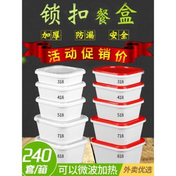餐盒一次性食品級鎖扣飯盒方形便當盒加熱可微波爐外賣商用打包盒