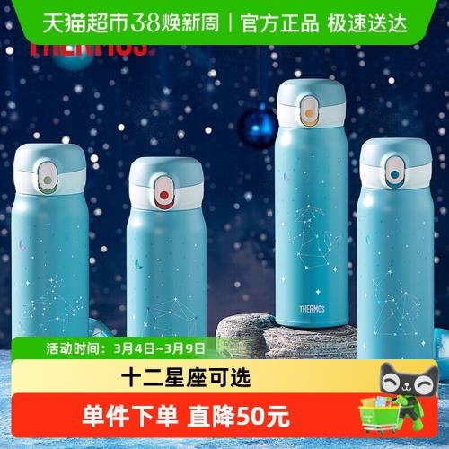 膳魔師保溫杯十二星座系列316不銹鋼水杯男女生學生情侶直飲杯子