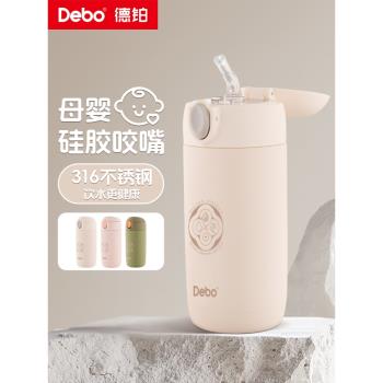 Debo德鉑吸管保溫杯孕婦杯316不銹鋼彈跳杯迷你兒童學生水杯280ml