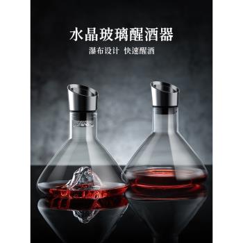 瀑布式紅酒醒酒器快速家用套裝奢華高檔玻璃葡萄酒倒酒存酒分酒壺